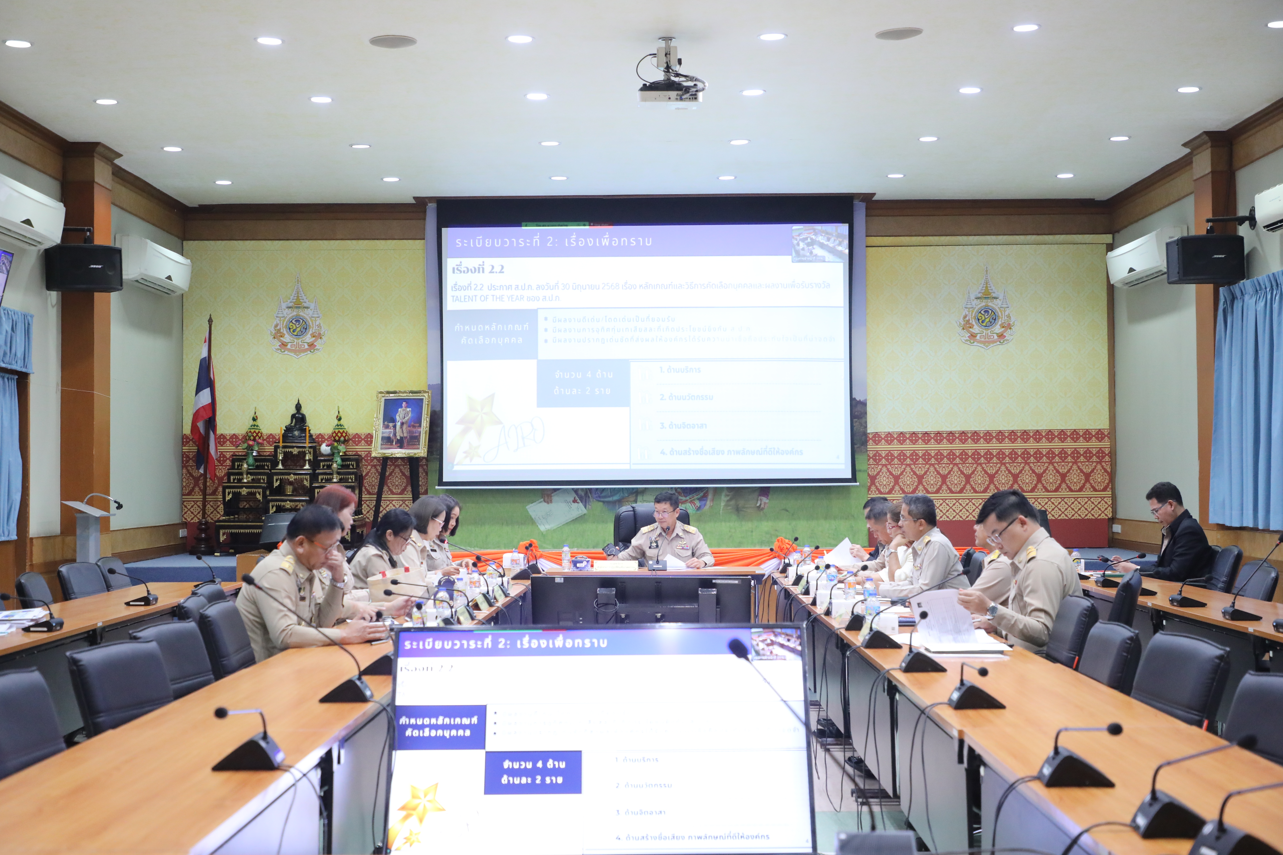 title - ส.ป.ก. ประชุมคณะกรรมการคัดเลือก Talent of the year ประจำปีงบประมาณ พ.ศ. 2568 ครั้งที่ 1/2569